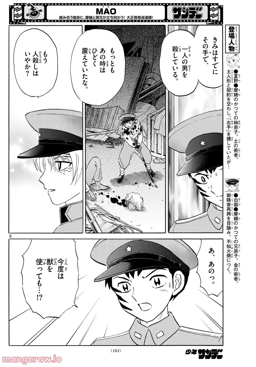 MAO 漫画 第159話 - Page 5