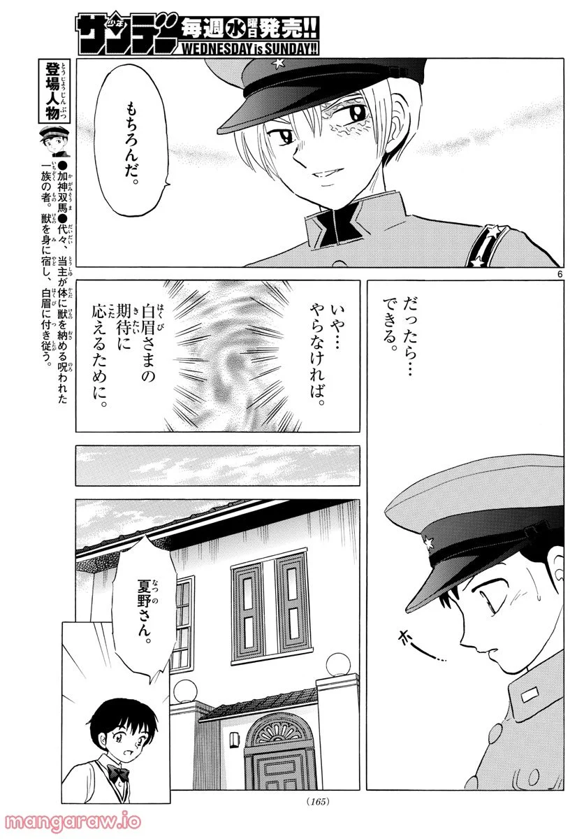 MAO 漫画 第159話 - Page 6