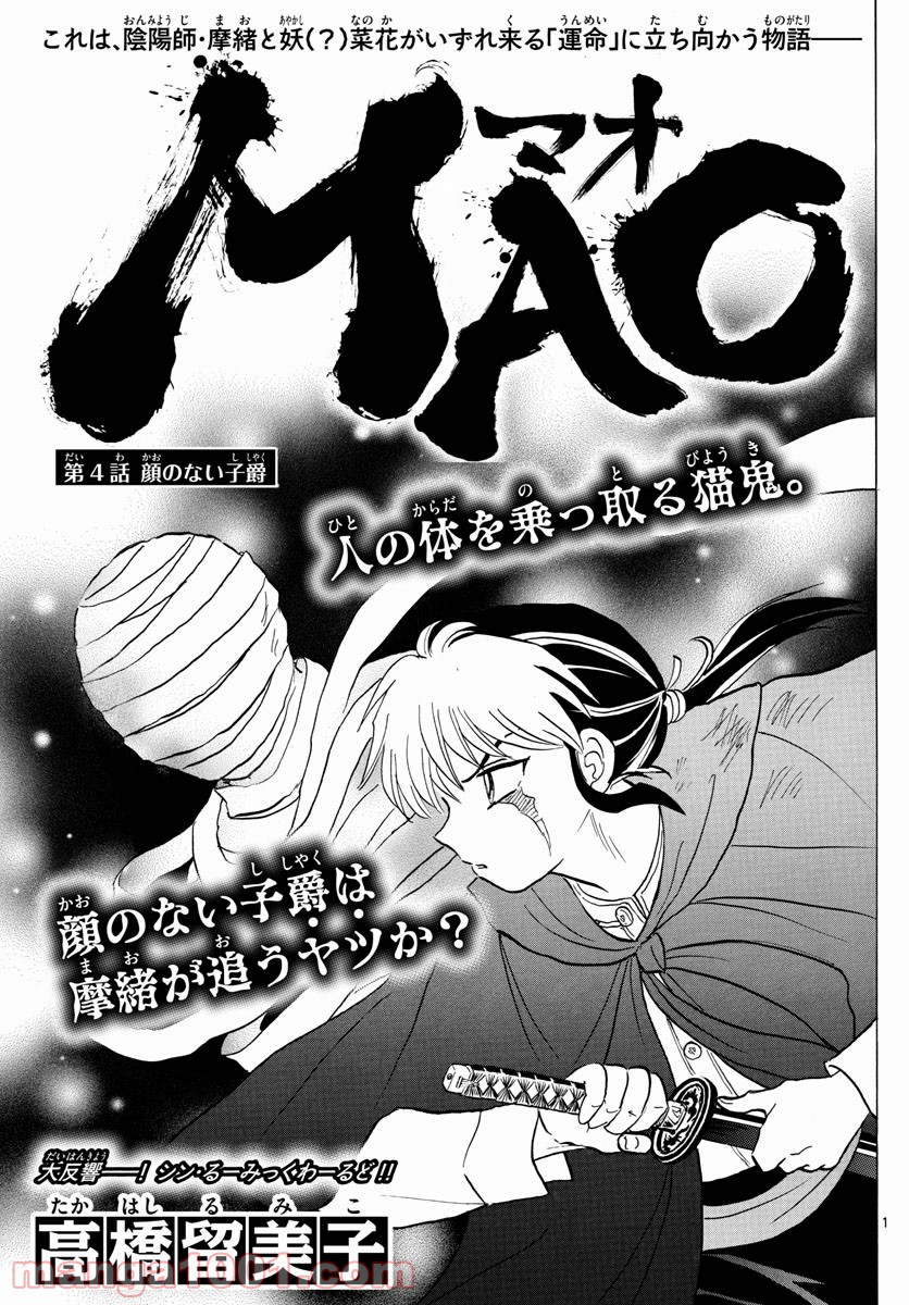 MAO 漫画 第4話 - Page 1