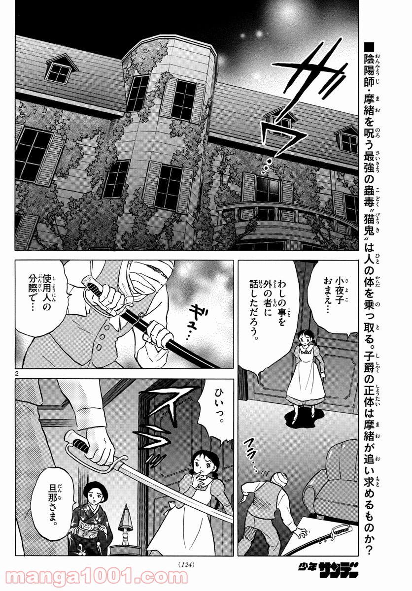 MAO 漫画 第4話 - Page 2