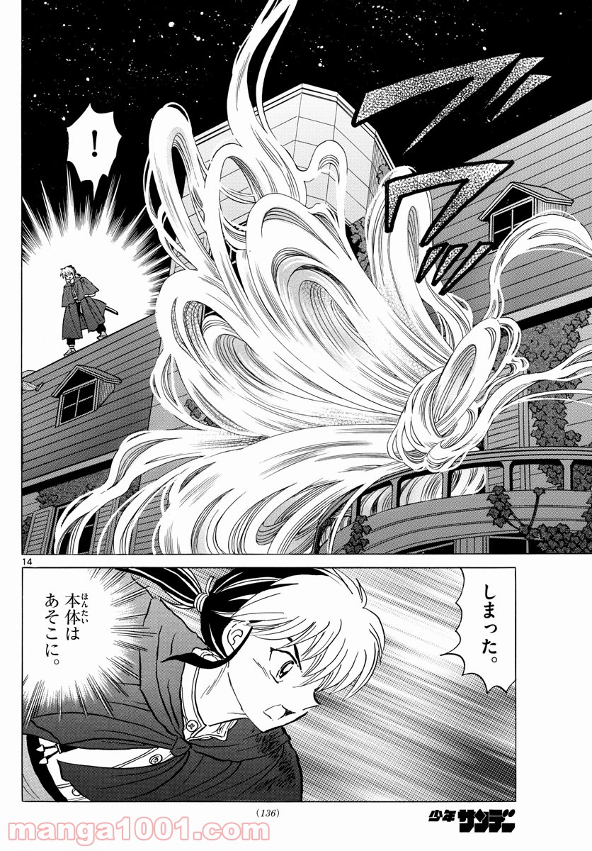 MAO 漫画 第4話 - Page 14