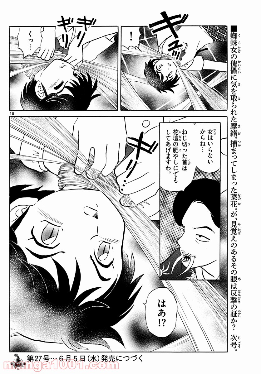 MAO 漫画 第4話 - Page 18