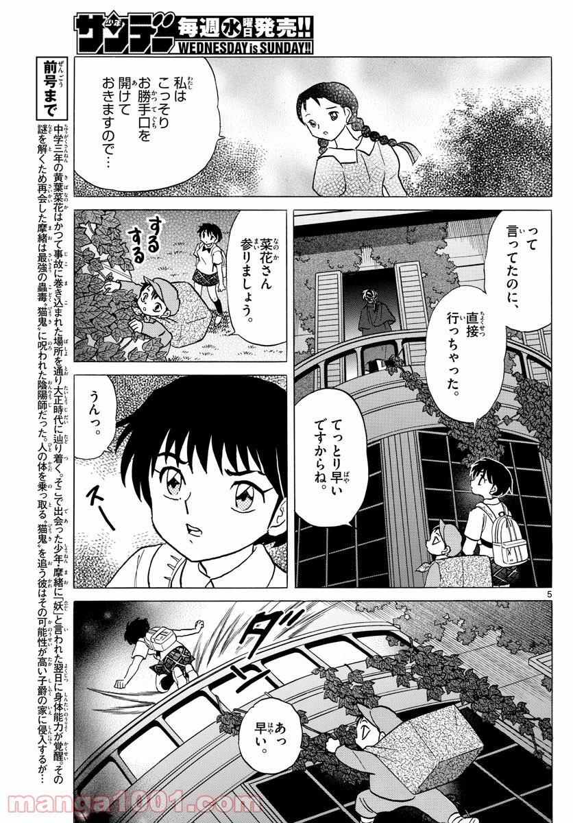 MAO 漫画 第4話 - Page 5