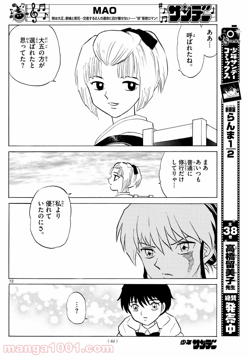 MAO 漫画 第61話 - Page 12