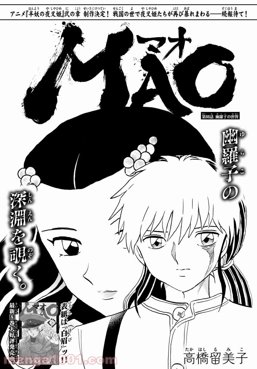 MAO 漫画 第88話 - Page 1