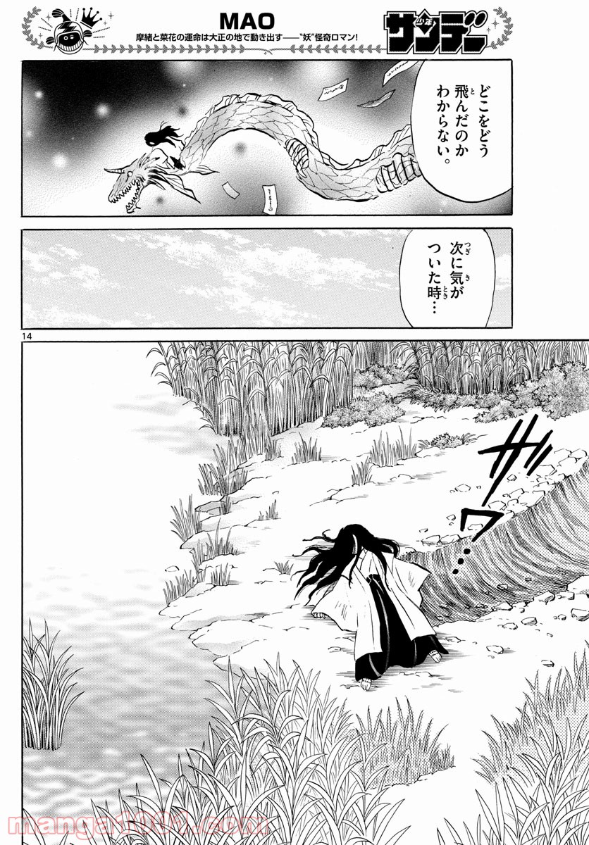 MAO 漫画 第88話 - Page 14