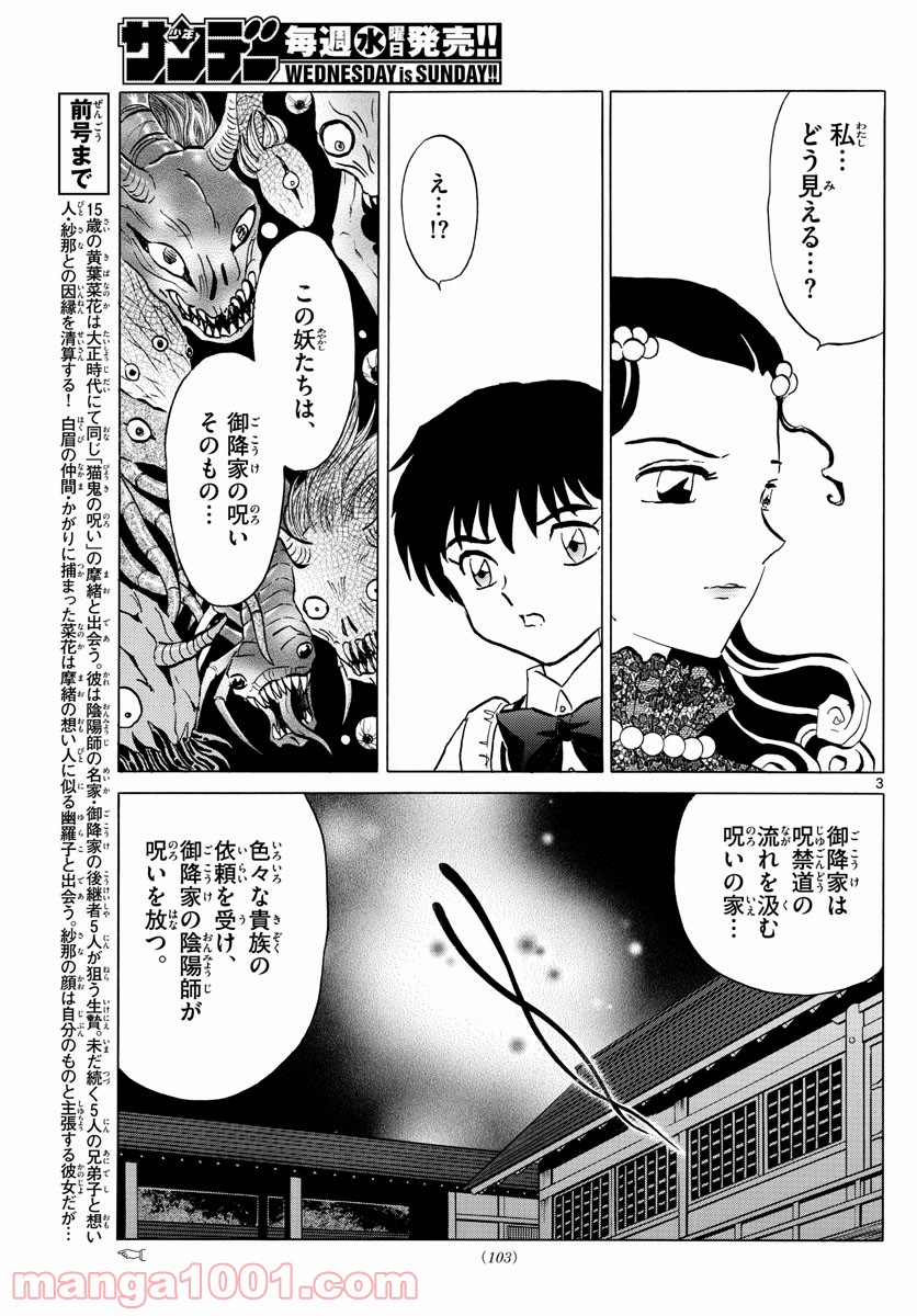 MAO 漫画 第88話 - Page 3