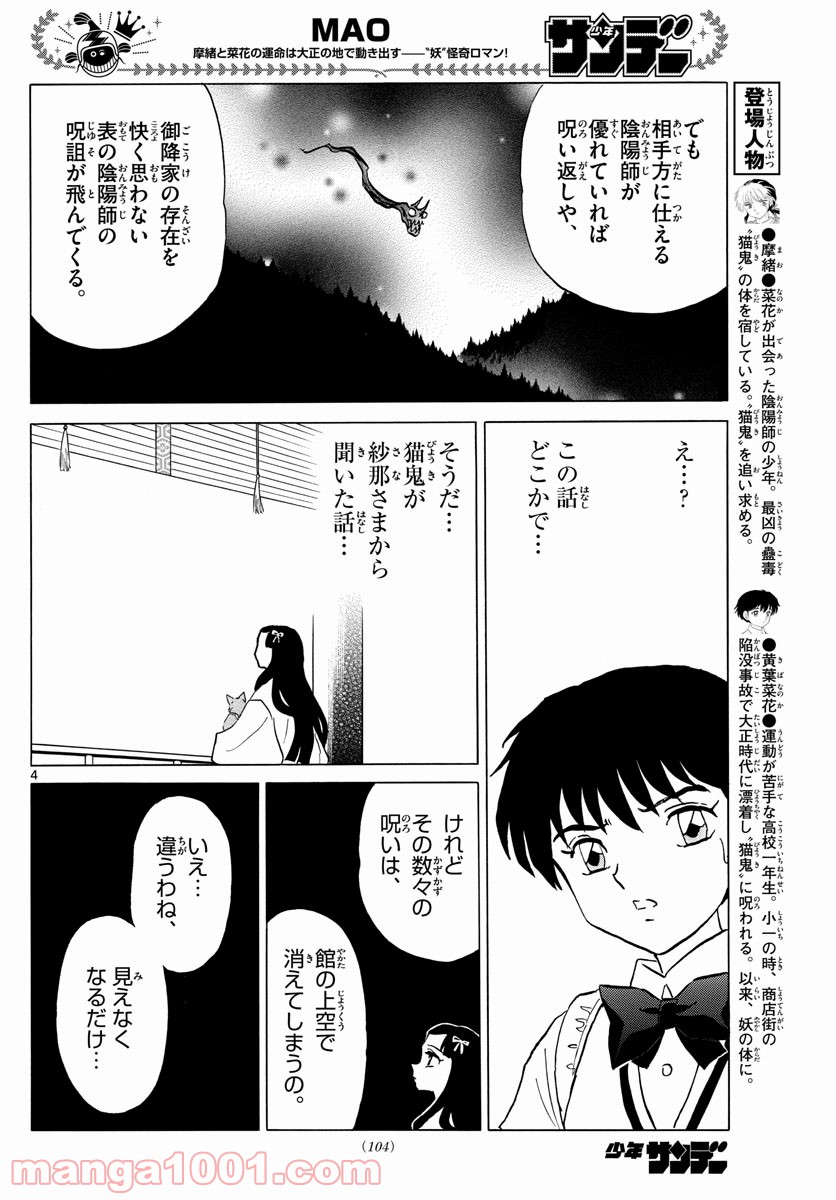 MAO 漫画 第88話 - Page 4