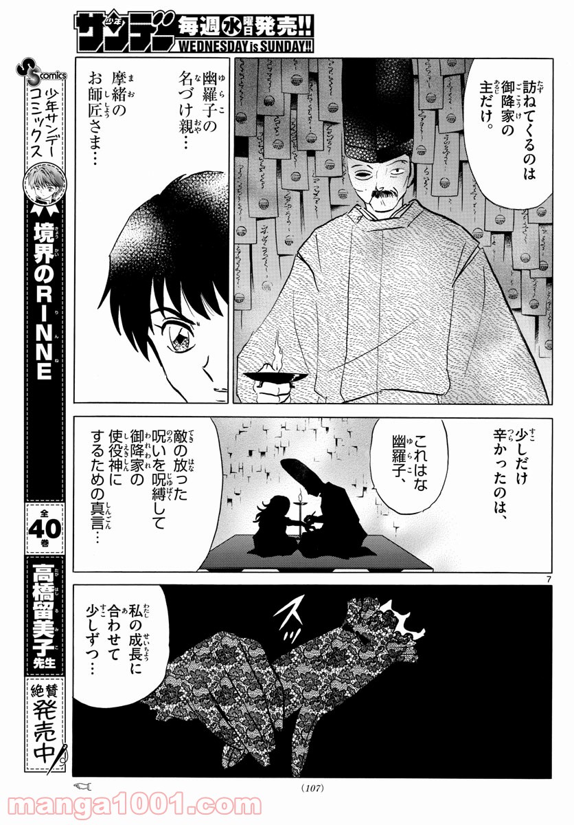 MAO 漫画 第88話 - Page 7