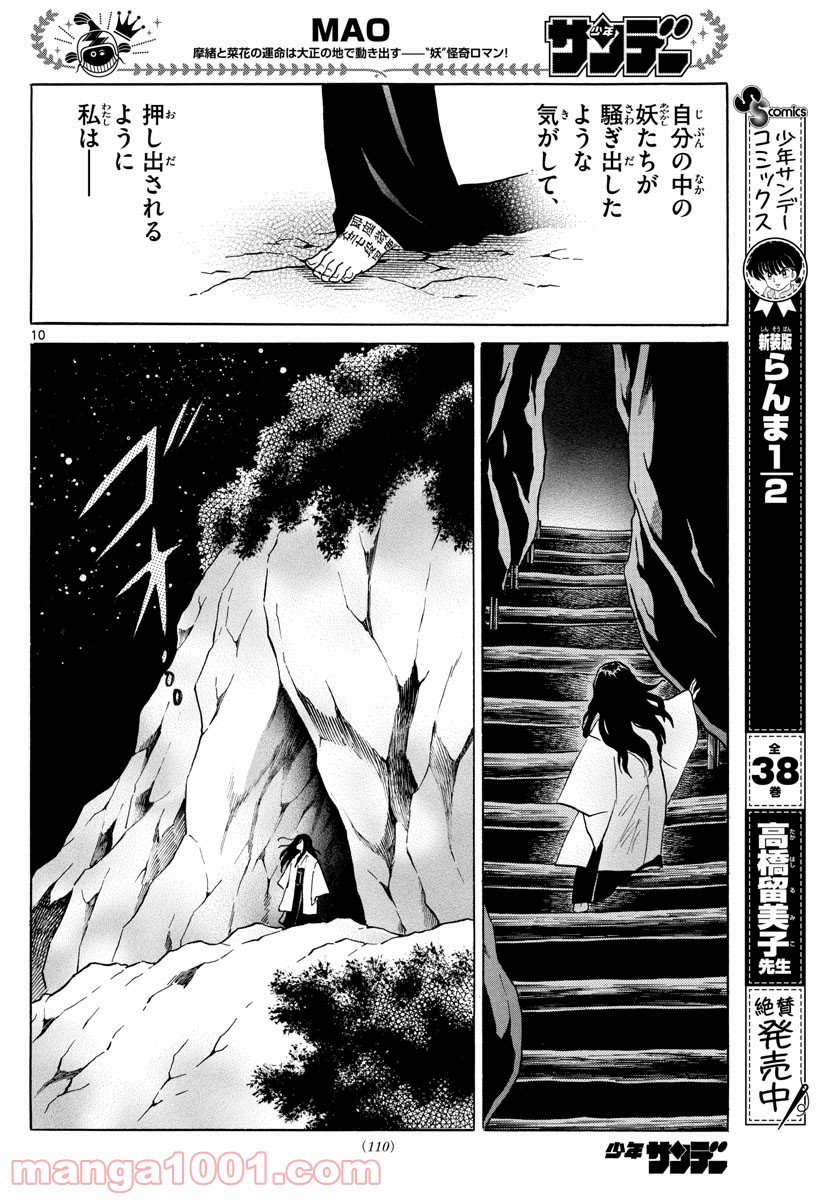 MAO 漫画 第88話 - Page 10