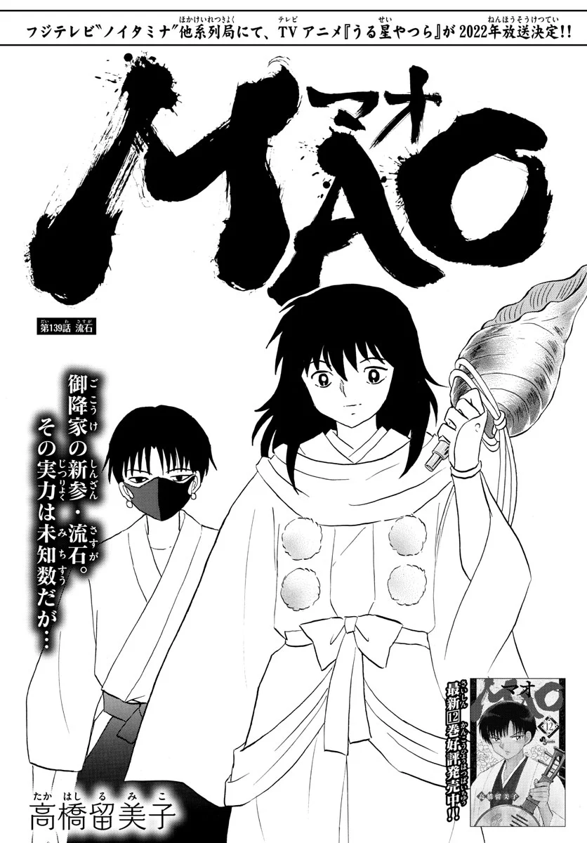 MAO 漫画 第139話 - Page 1