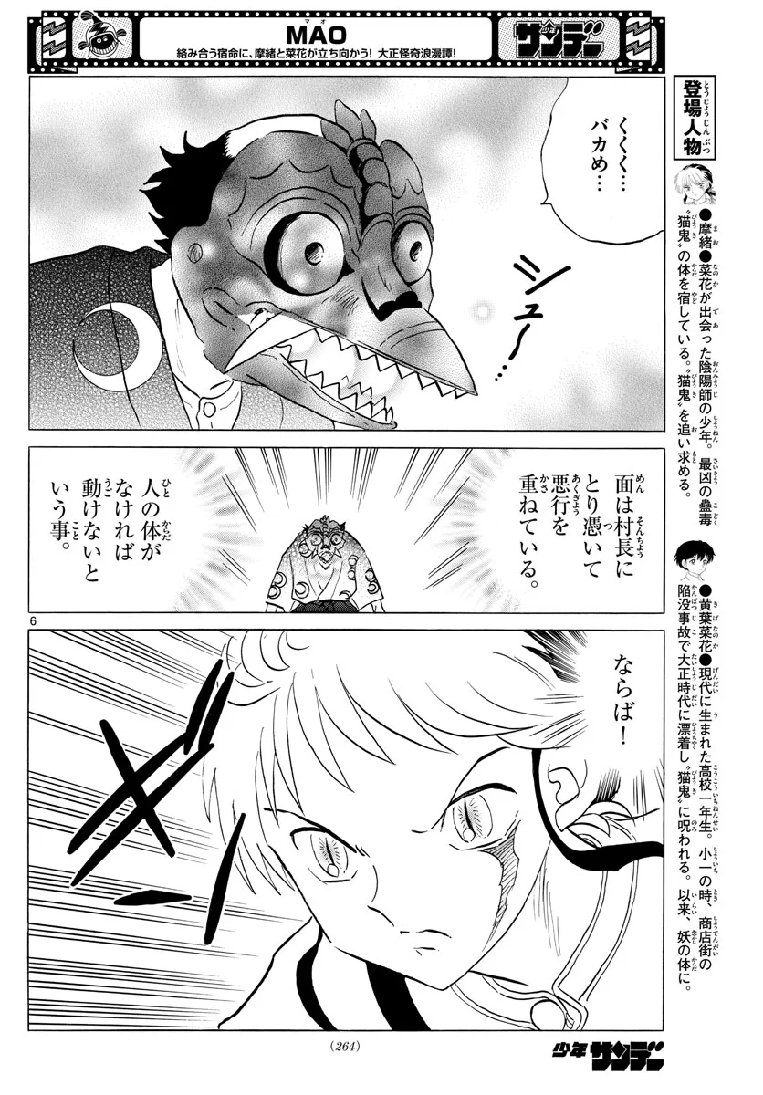 MAO 漫画 第139話 - Page 6