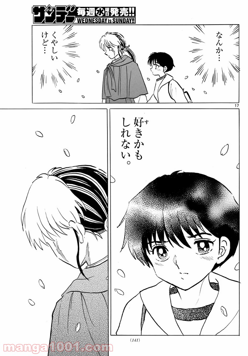 MAO 漫画 第70話 - Page 17