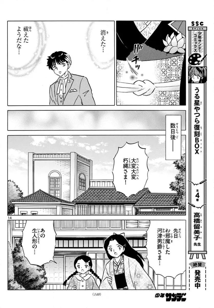 MAO 漫画 第204話 - Page 14