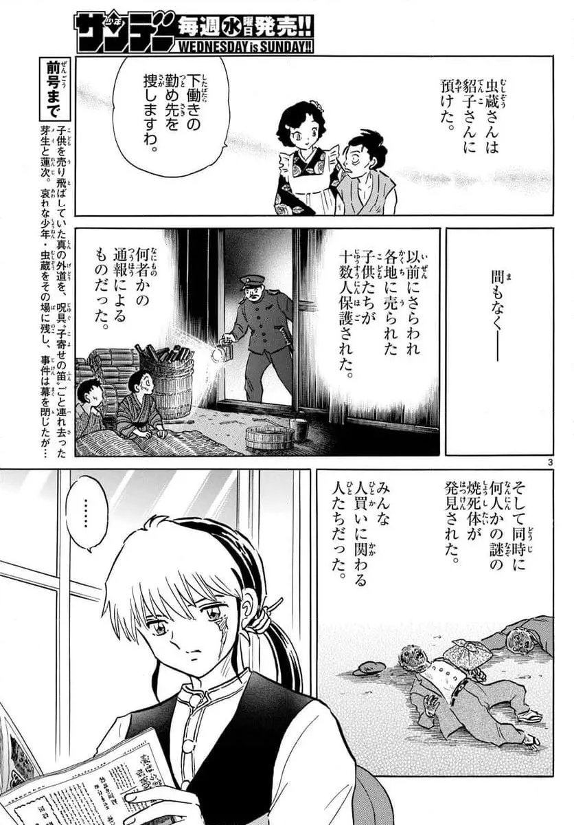 MAO 漫画 第204話 - Page 3