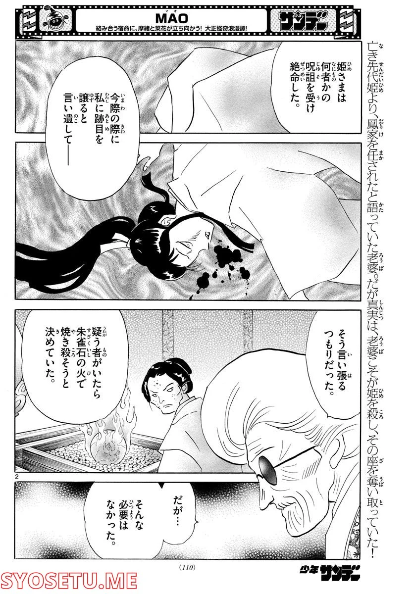 MAO 漫画 第157話 - Page 2