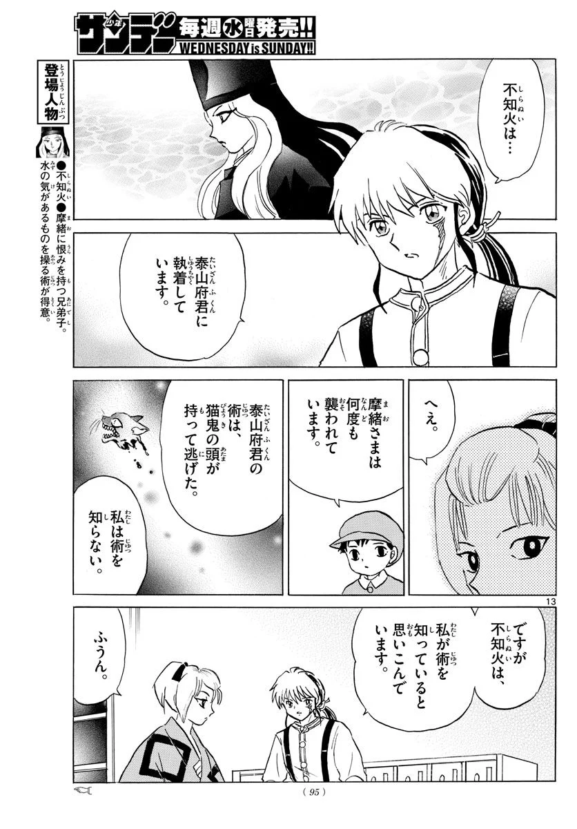 MAO 漫画 第162話 - Page 13