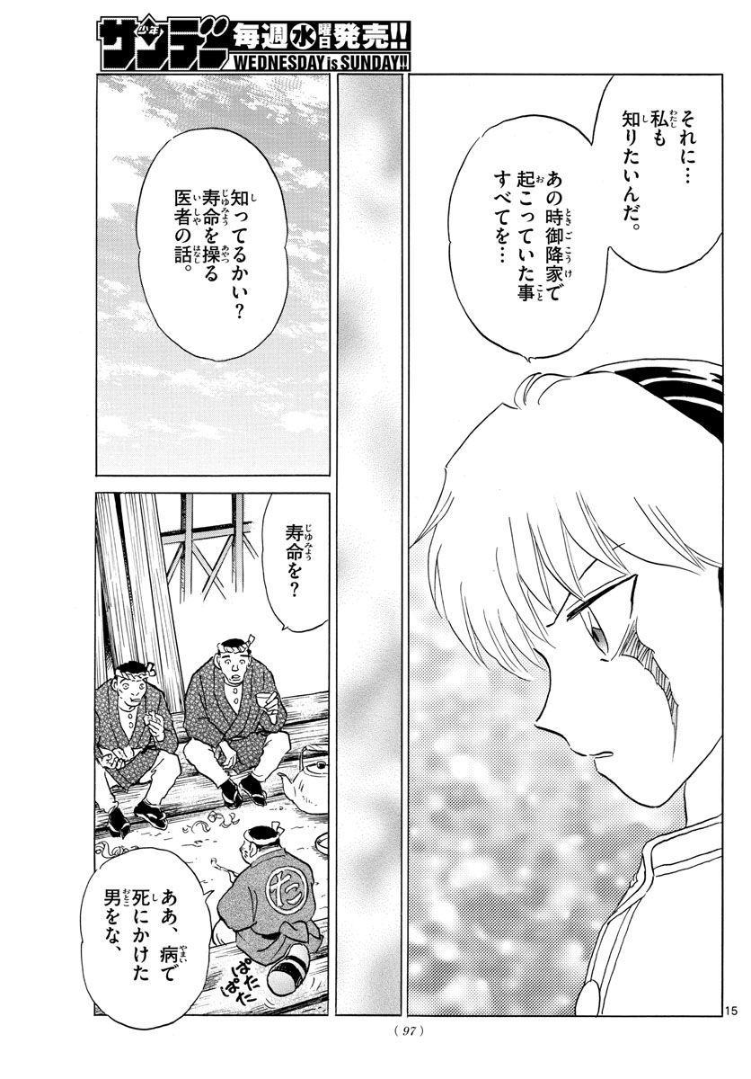 MAO 漫画 第162話 - Page 15