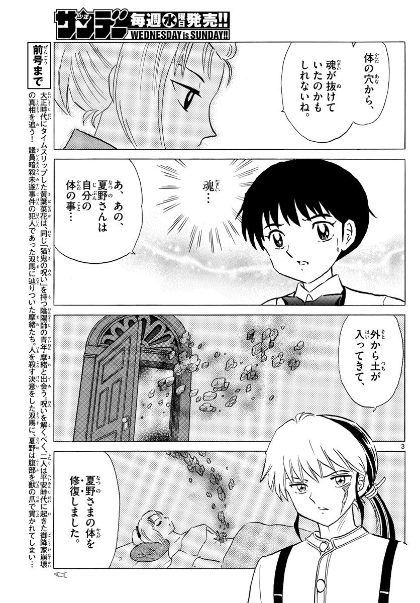 MAO 漫画 第162話 - Page 3