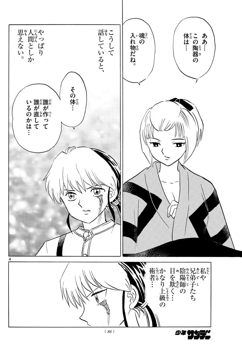 MAO 漫画 第162話 - Page 4