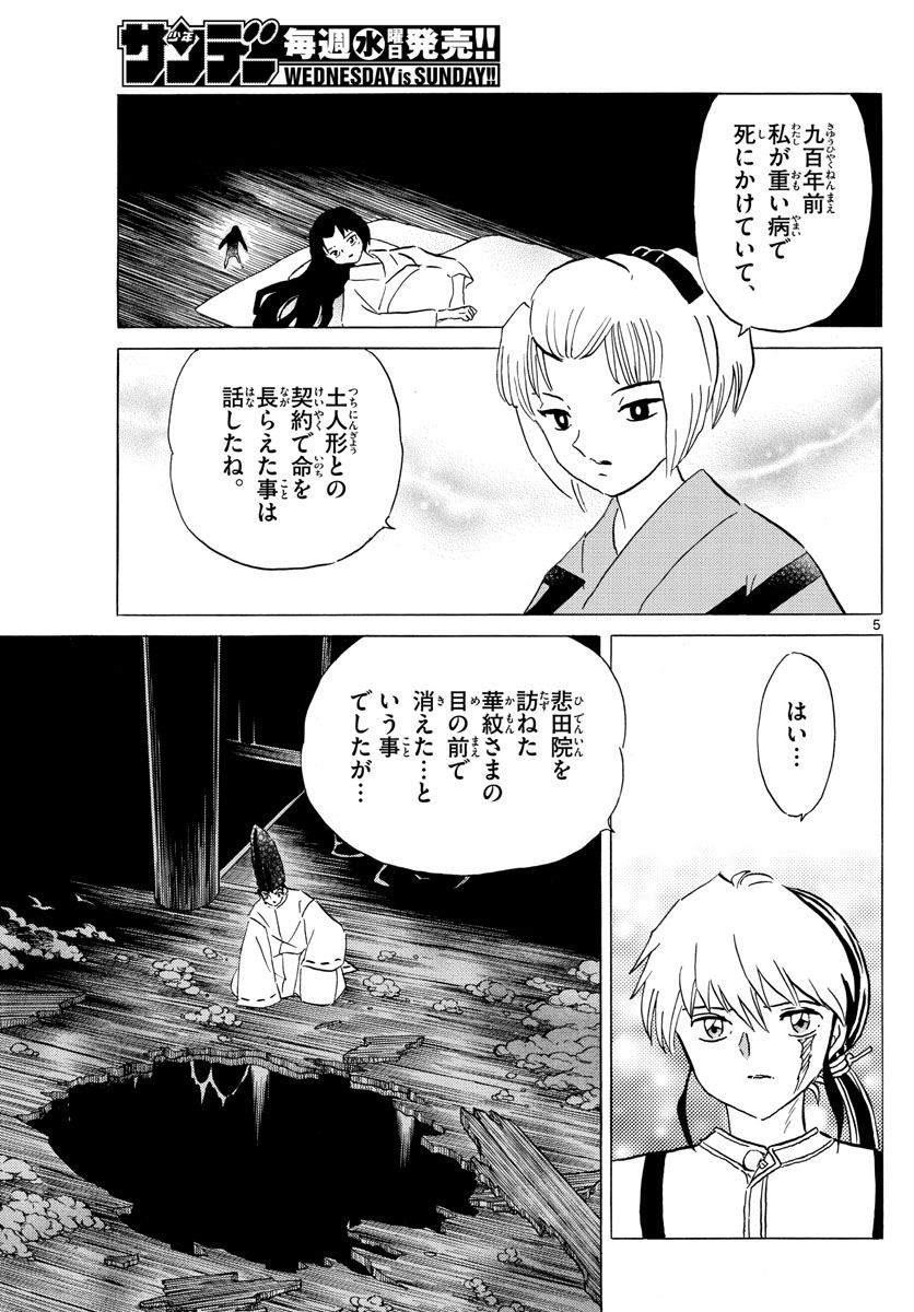 MAO 漫画 第162話 - Page 5