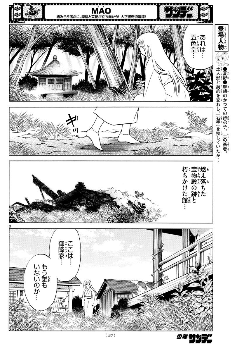 MAO 漫画 第162話 - Page 8