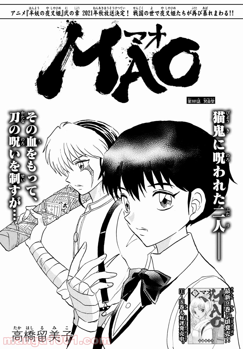 MAO 漫画 第101話 - Page 1