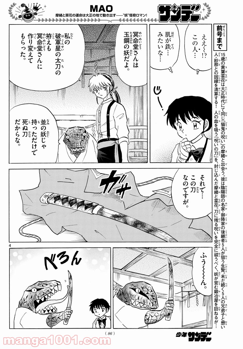 MAO 漫画 第101話 - Page 4