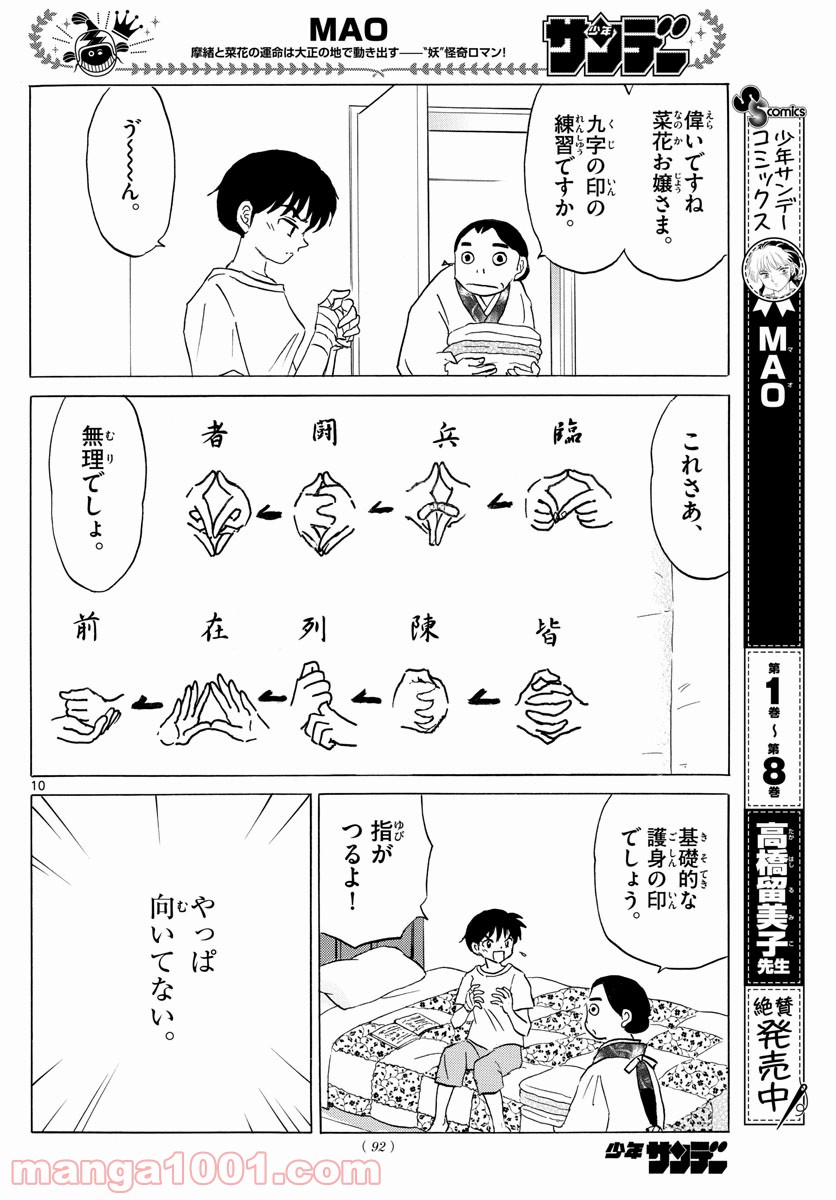 MAO 漫画 第101話 - Page 10