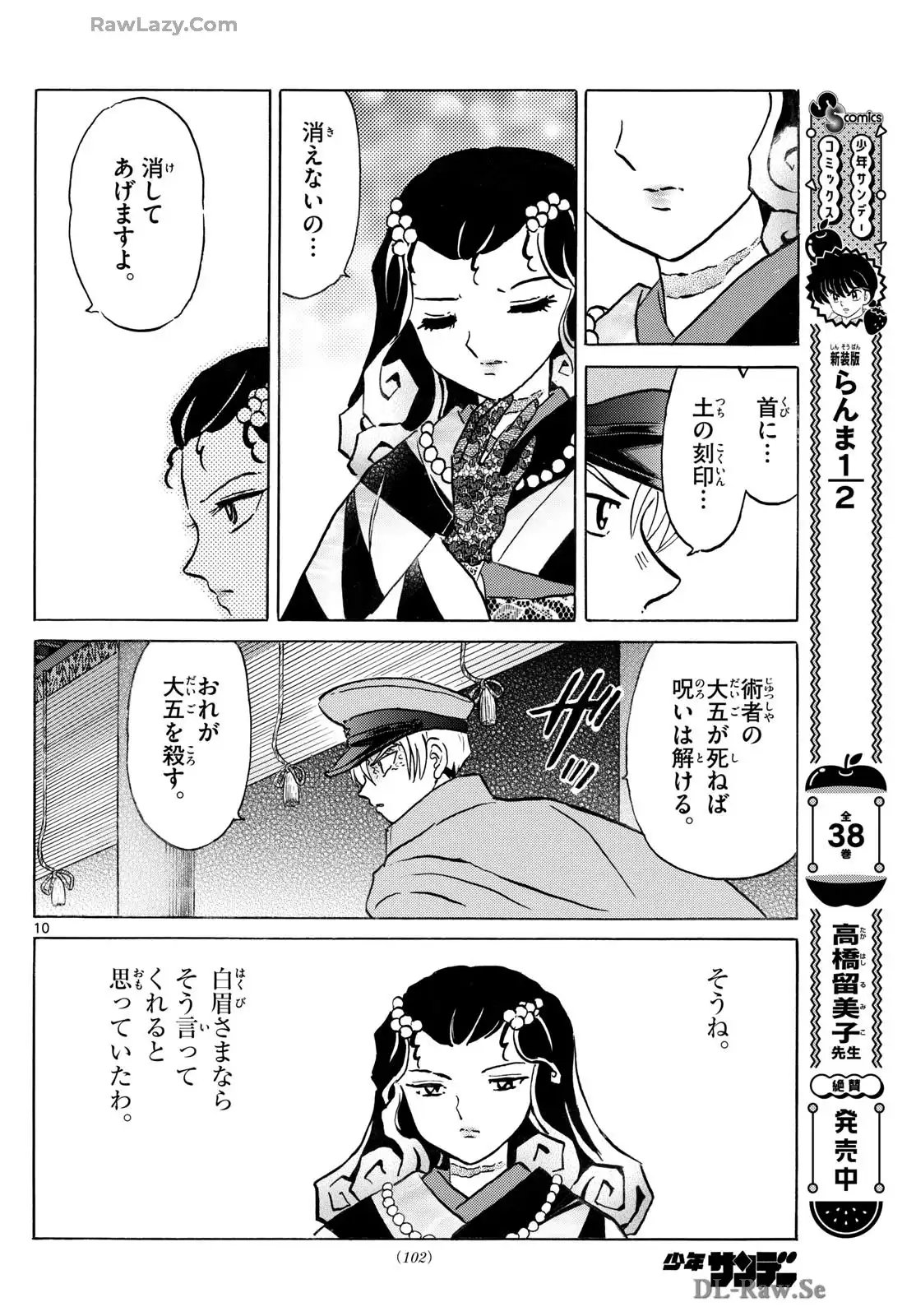 MAO 漫画 第242話 - Page 10