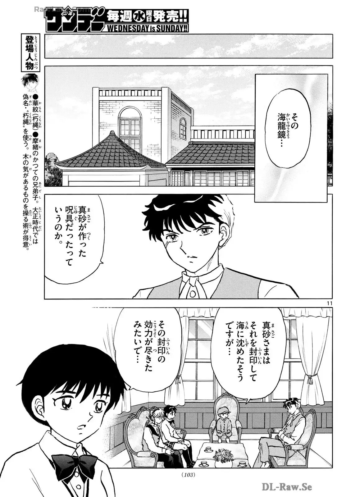 MAO 漫画 第242話 - Page 11