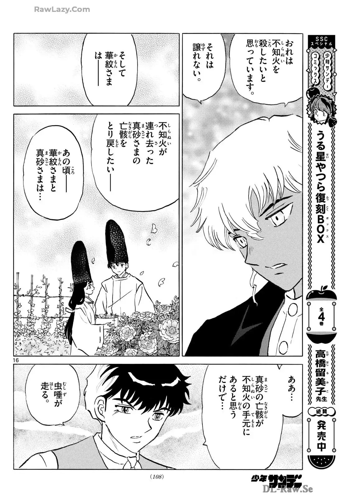 MAO 漫画 第242話 - Page 16