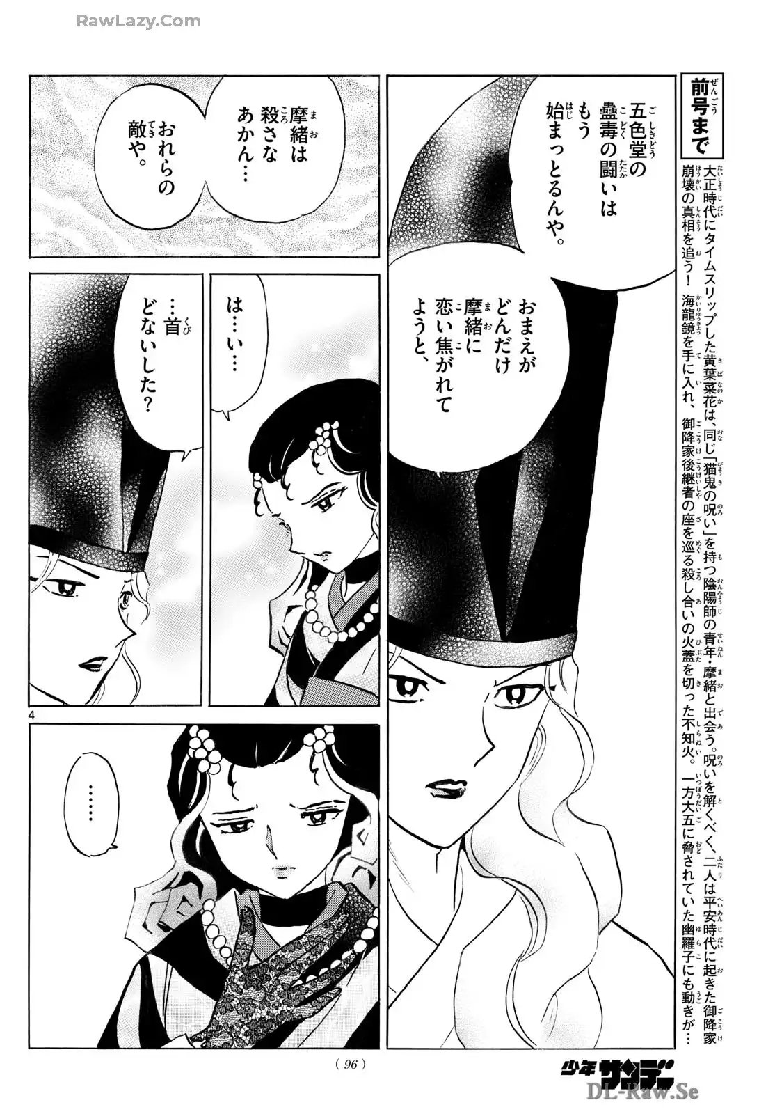 MAO 漫画 第242話 - Page 4