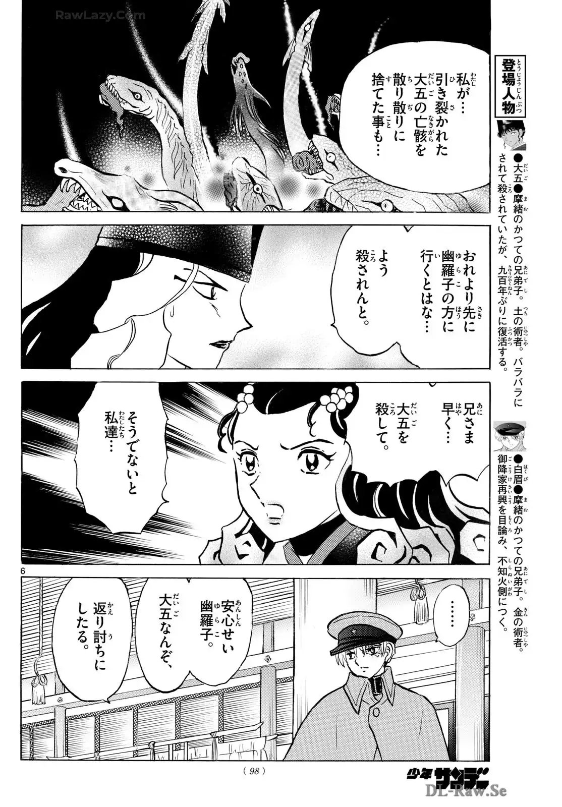 MAO 漫画 第242話 - Page 6