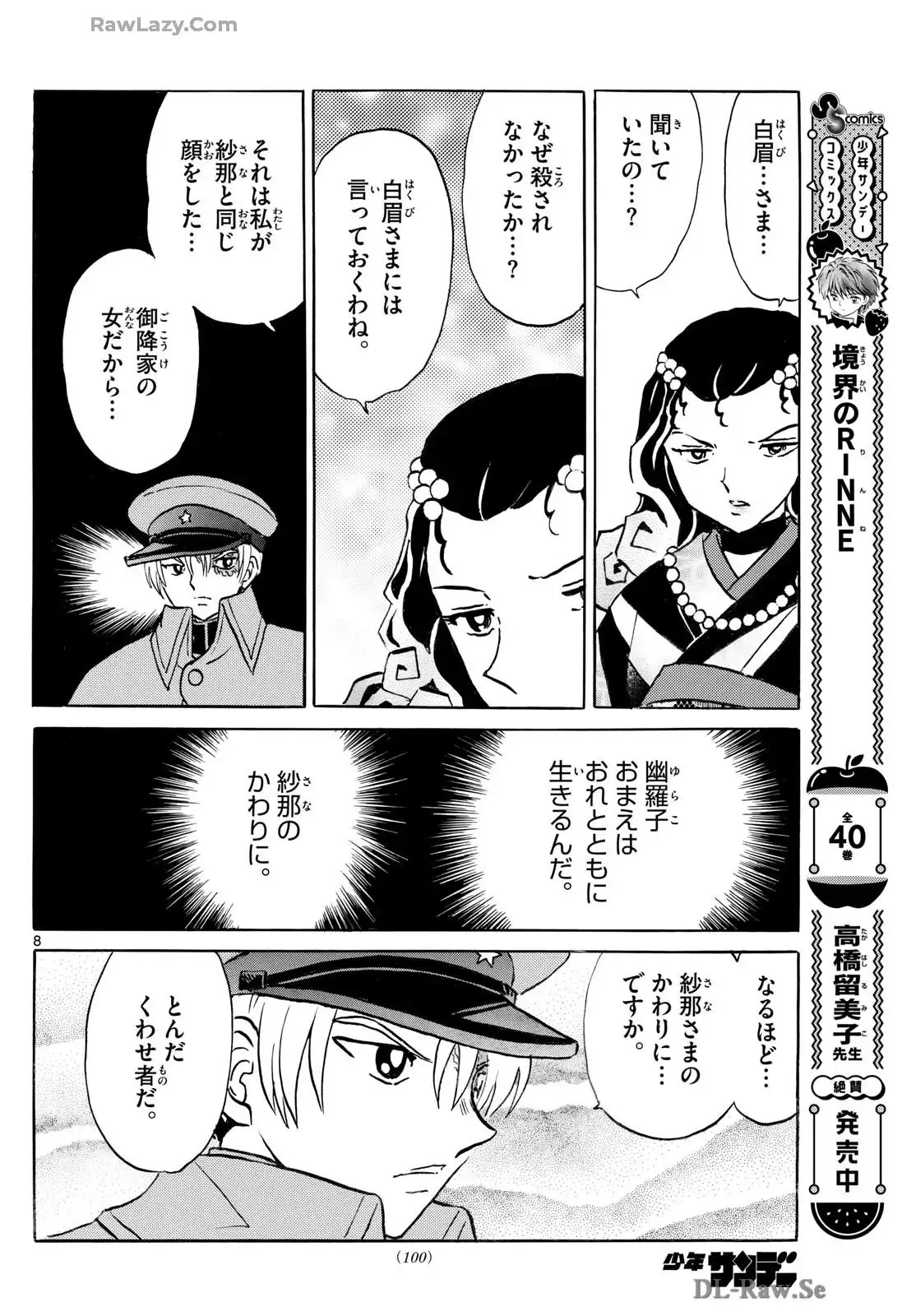 MAO 漫画 第242話 - Page 8