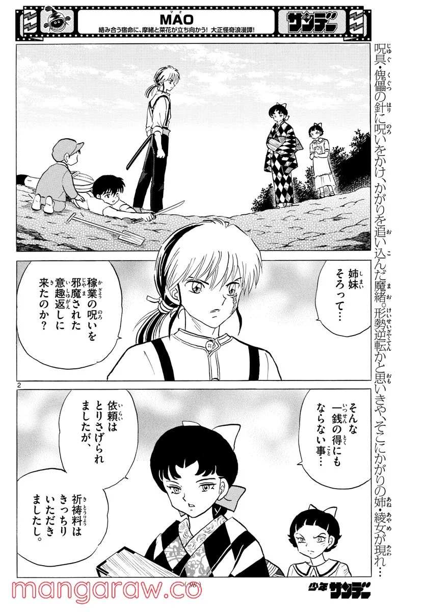 MAO 漫画 第136話 - Page 2