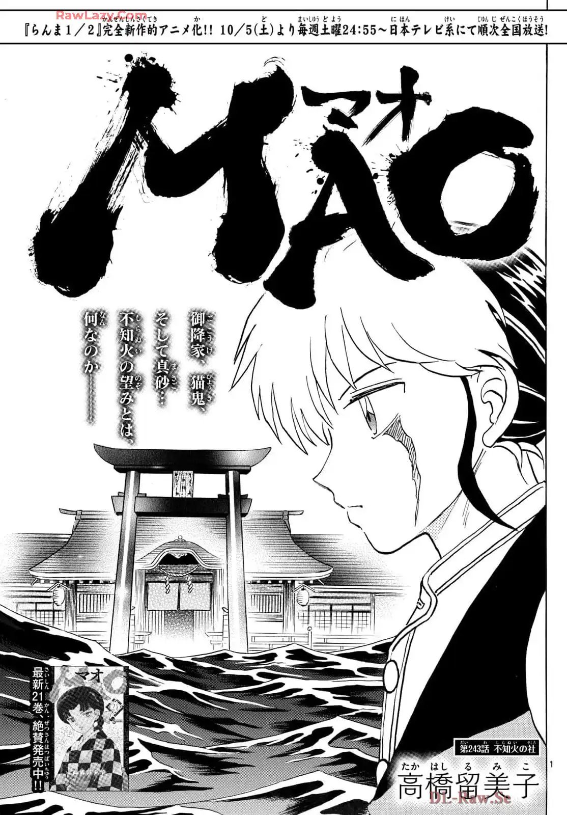 MAO 漫画 第243話 - Page 1