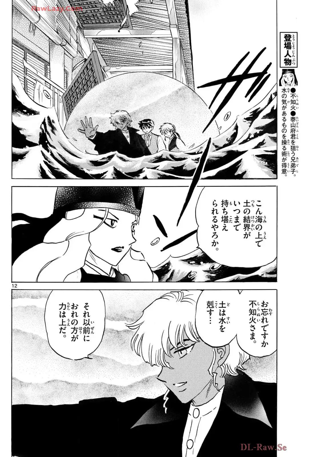 MAO 漫画 第243話 - Page 12