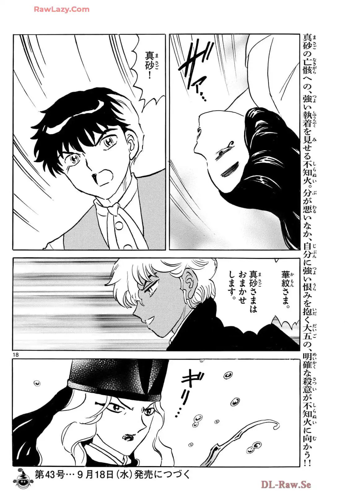 MAO 漫画 第243話 - Page 18