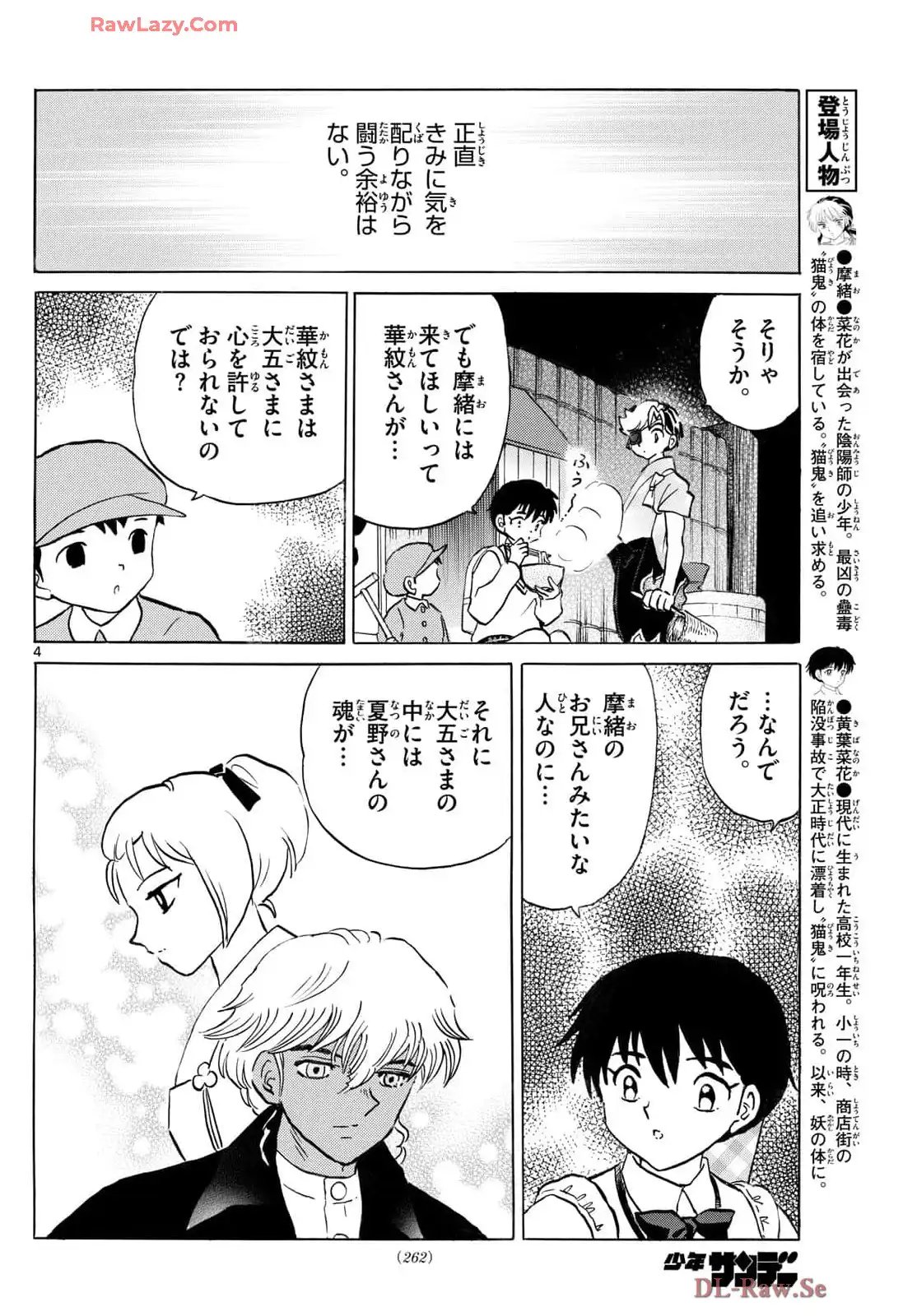 MAO 漫画 第243話 - Page 4