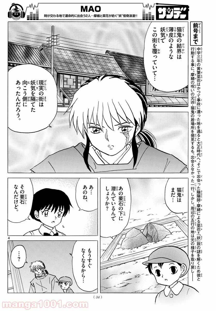 MAO 漫画 第17話 - Page 4