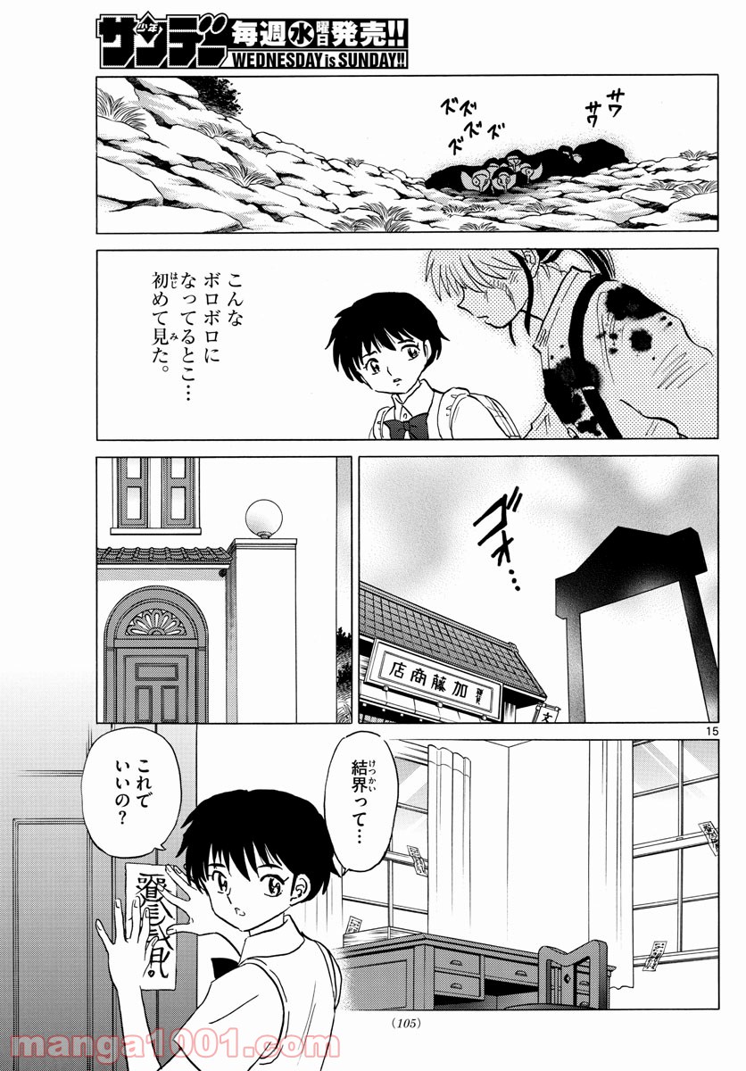 MAO 漫画 第14話 - Page 15