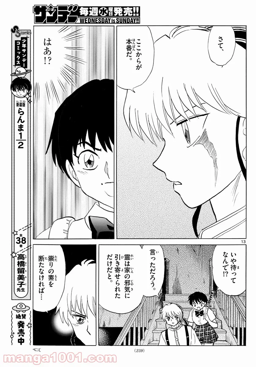 MAO 漫画 第128話 - Page 13