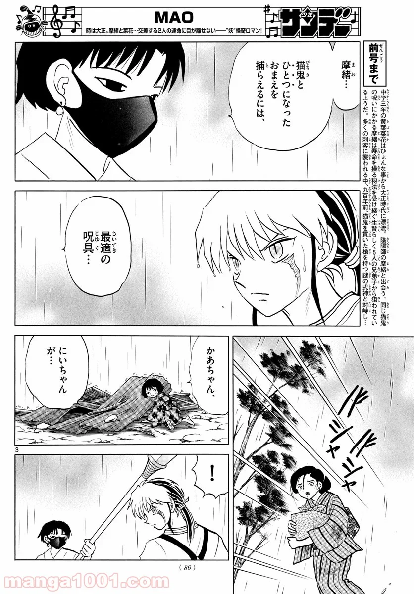 MAO 漫画 第37話 - Page 2