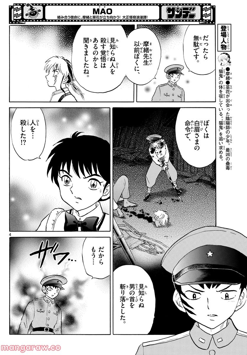 MAO 漫画 第160話 - Page 4