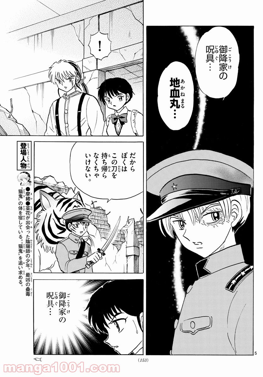 MAO 漫画 第102話 - Page 5