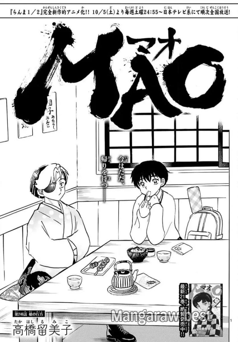 MAO 漫画 第246話 - Page 1