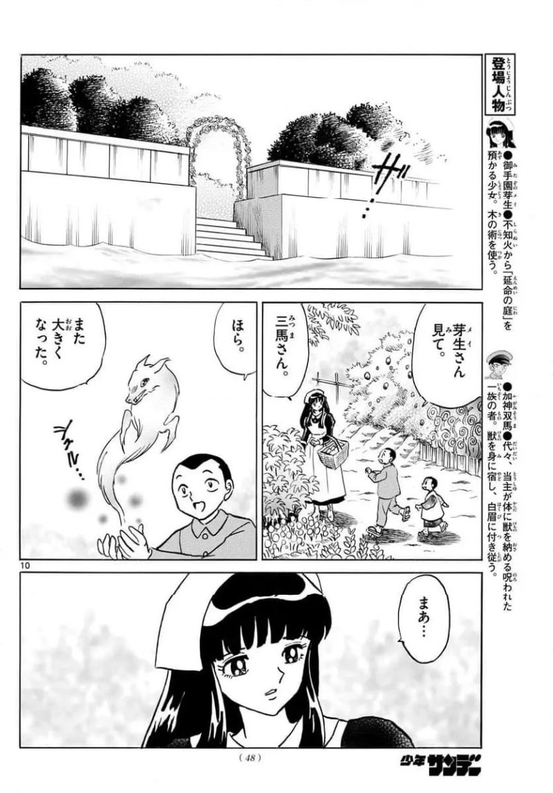 MAO 漫画 第246話 - Page 10