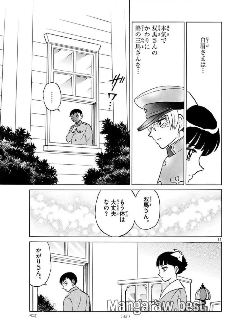 MAO 漫画 第246話 - Page 11