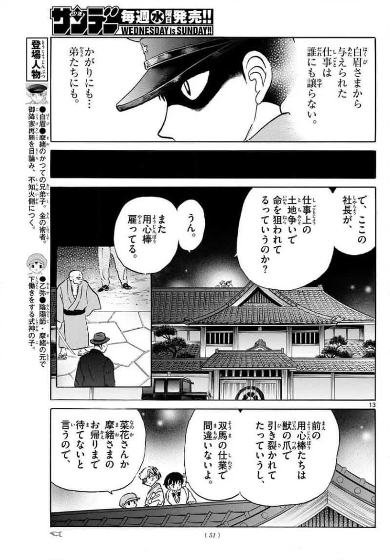 MAO 漫画 第246話 - Page 13